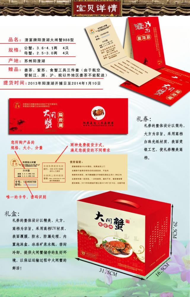澄宴大閘蟹