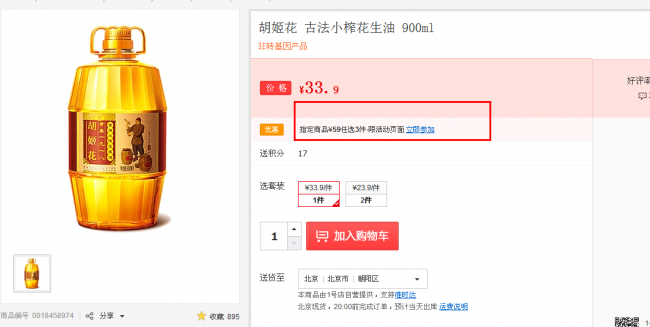 胡姬花 古法小榨花生油 900ml 19.7元(33.9元,59元3件)